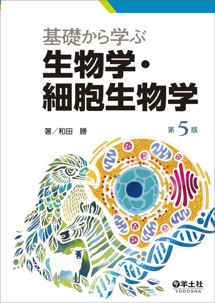 Practical 基礎生物学 細胞学編 Practical 基礎生物学 細胞学編 Practical 基礎生物学 Vol.1 細胞学編
